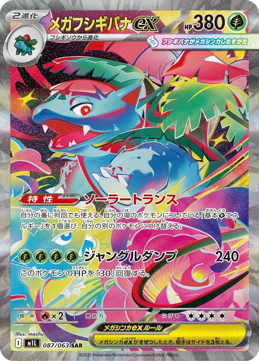 Japanese Mega Brave Mega Venusaur ex Pokémon card
